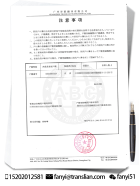 戶口本翻譯日語(yǔ)戶主頁(yè)面案例展示圖片