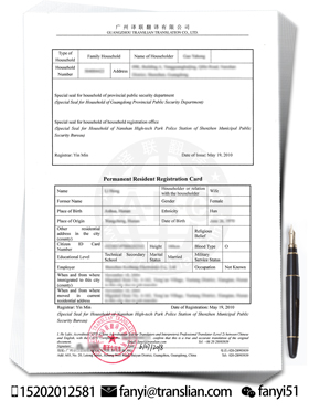 英國(guó)簽證戶口本翻譯戶主首頁(yè)內(nèi)容展示