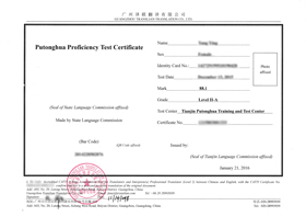 普通話等級(jí)考試證書翻譯英文的模板案例圖片