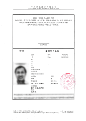 美國護照翻譯成中文翻譯公證的模板樣式圖片