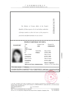 中文護照翻譯成英文的模板內容展示