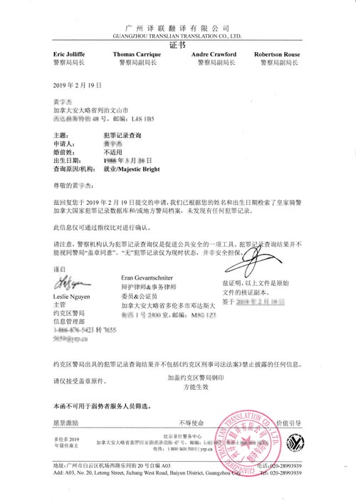 外國(guó)人無(wú)犯罪記錄翻譯中文認(rèn)證模板圖片