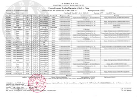 農(nóng)業(yè)銀行流水對賬單翻譯認(rèn)證模板圖片
