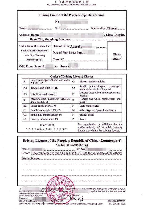 中國駕照翻譯英文認證模板圖片