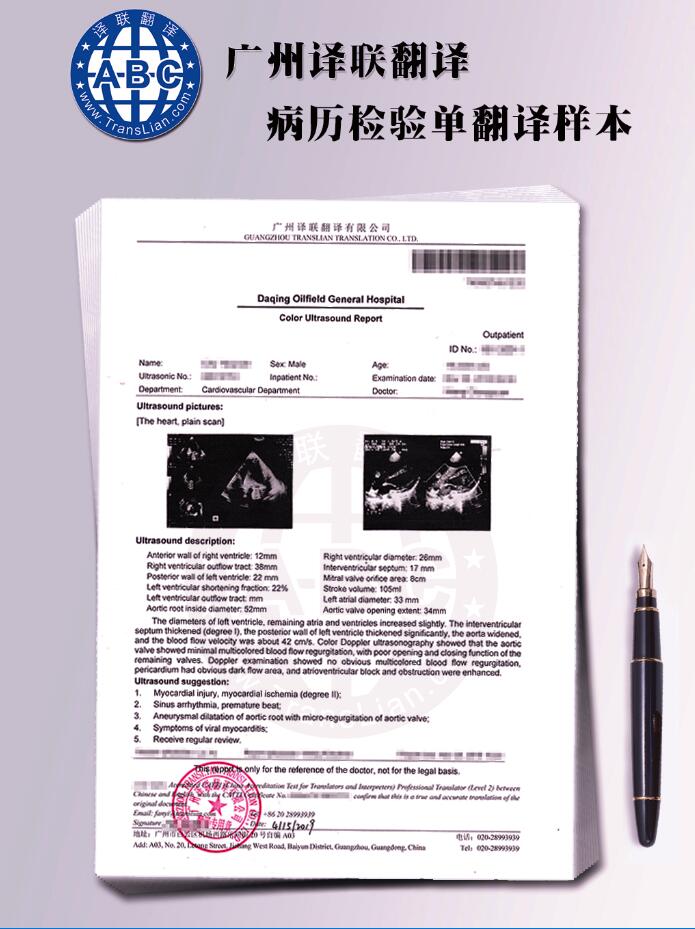 病歷診斷證明英文翻譯認證圖片