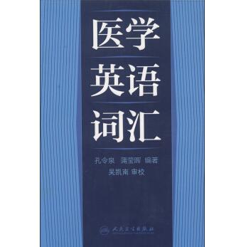 醫(yī)學(xué)英語(yǔ)翻譯詞匯圖片
