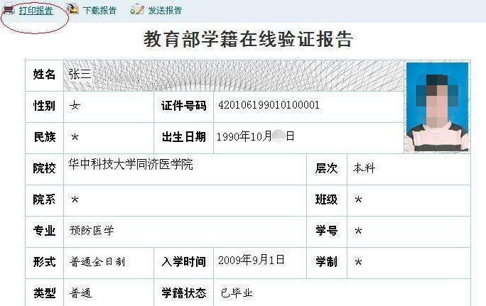 教育部學籍在線驗證報告翻譯