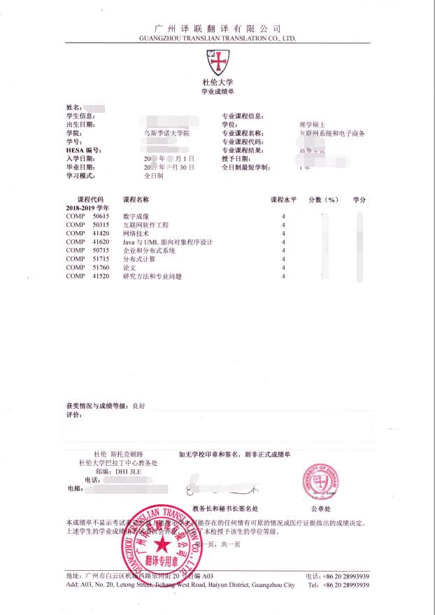 國外成績單翻譯圖片