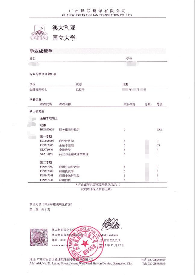 英文成績(jī)單翻譯成中文樣本圖片