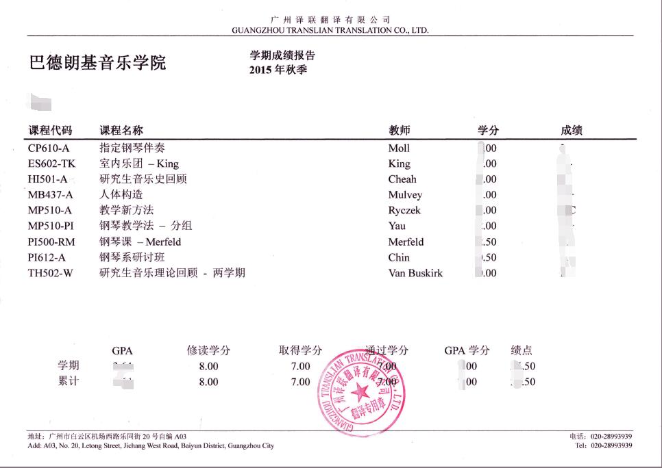 成績(jī)單翻譯圖片