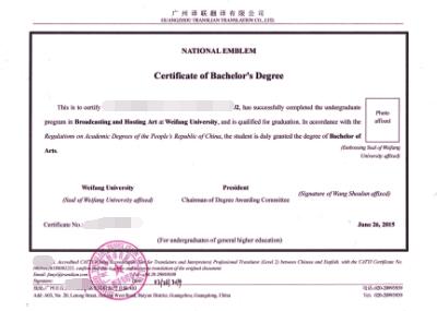 學位證翻譯樣本