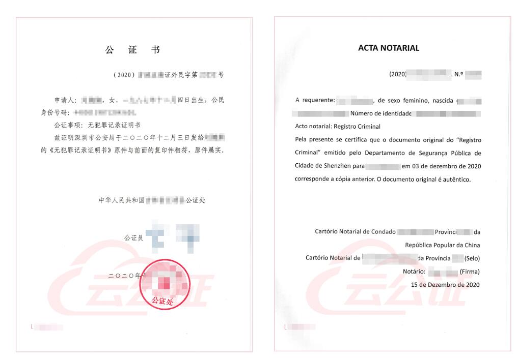 無(wú)犯罪證明翻譯公證